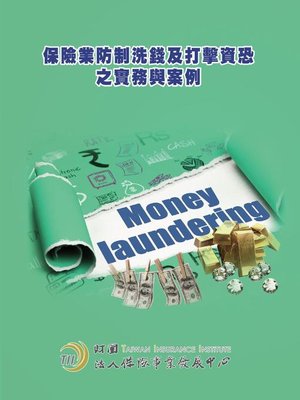 cover image of 保險業防制洗錢及打擊資恐之實務與案例